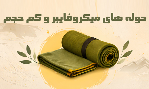 حوله مسافرتی