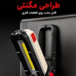 طراحی مگنتی نورافکن Sunrei مدل V380
