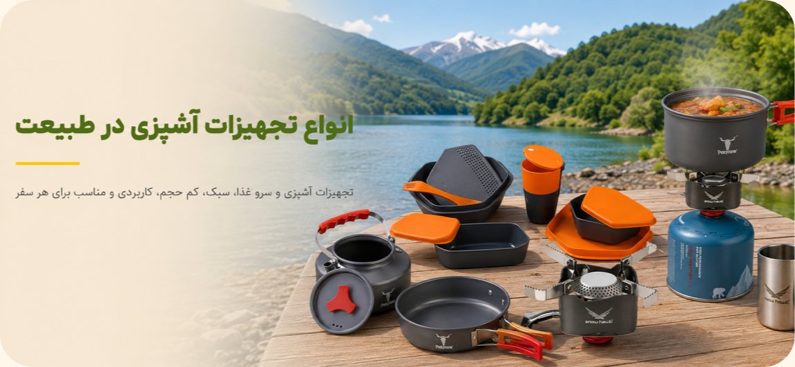 بنر انواع تجهیزات آشپزی